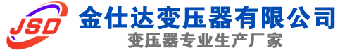 梅河口(SCB13)三相干式变压器,梅河口(SCB14)干式电力变压器,梅河口干式变压器厂家,梅河口金仕达变压器厂